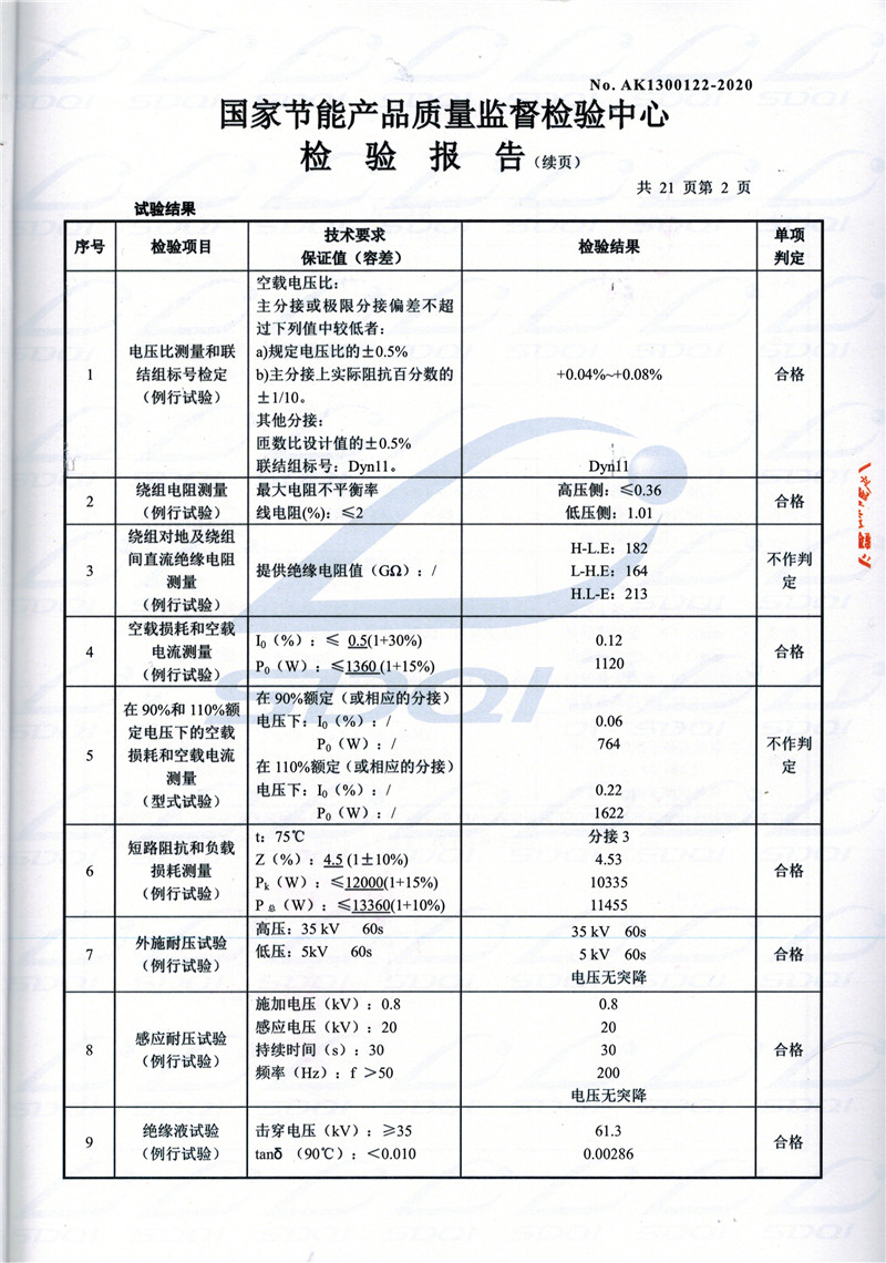 高低压试验报告-S11-1250神木神木神木油浸式变压器-2.jpg